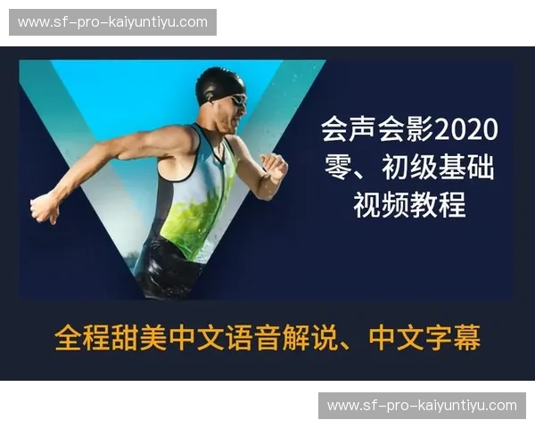 中文解说的魅力：用声音讲述世界的细节